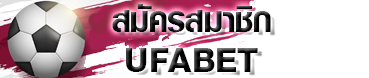 สมัครสมาชิก