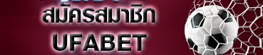 สมัครสมาชิก