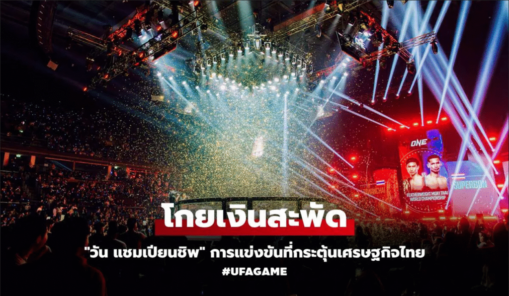 ONE ลุมพินี ปลุกพลัง Soft Power! มวยไทยทะยานเวทีโลก สร้างเงินสะพัดกว่า 1.6 หมื่นล้าน กระตุ้นเศรษฐกิจไทยไม่หยุด