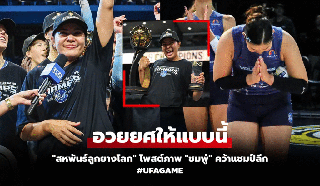 สุดยอดพรพรรณ! FIVB ยกย่องมือเซตสาวไทย สร้างประวัติศาสตร์ซิวแชมป์ลีกสหรัฐฯ พร้อมคว้า MVP