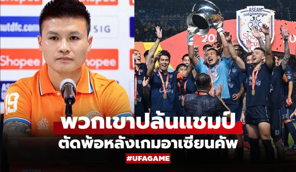 “กวง ไฮ” เดือด! วิจารณ์กรรมการเป่าเอื้อ “บุรีรัมย์” เกมดราม่าชิงอาเซียนคัพ 2024/25